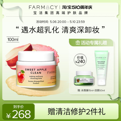 11清洁卸妆膏farmacy眼唇