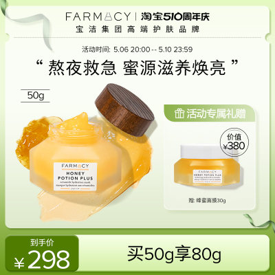 farmacy法沫溪蜂蜜面膜熬夜焕亮