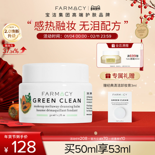 farmacy清洁卸妆膏2.0升级50ml温和不闷痘不糊眼
