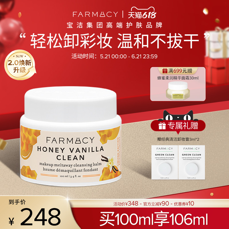 farmacy蜂蜜卸妆膏100ml温和清洁不伤屏障乳化