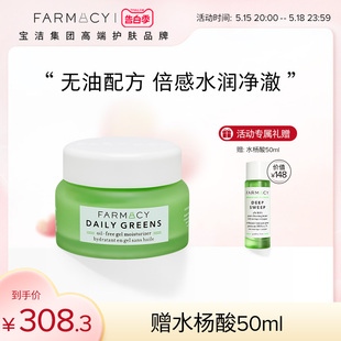 farmacy法沫溪净透水凝霜清爽补水油混肌痘肌不粘腻