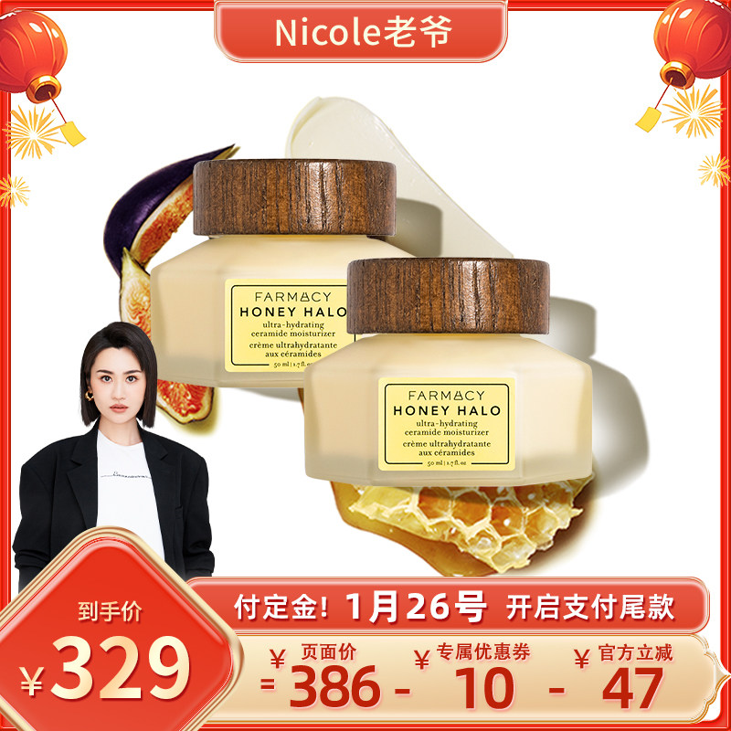 【Nicole老爷】Farmacy蜂蜜面霜滋润款halo50ml妆前打底淡纹,美容护肤/美体/精油,乳液/面霜,淘宝优惠券,粉丝福利购,淘宝优惠卷