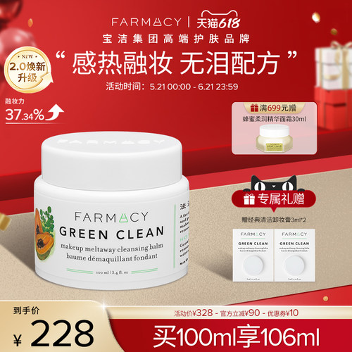 Farmacy辣木籽卸妆膏敏感肌眼唇