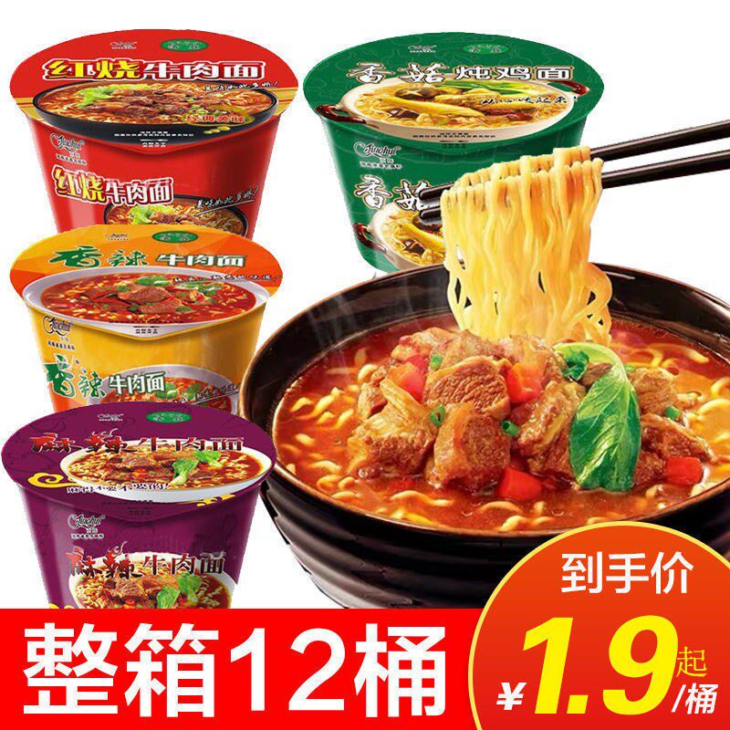 京辉桶装香辣经典红烧牛肉面