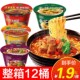 京辉整箱12桶桶装 方便面整箱经典 红烧牛肉面香辣牛肉面泡面