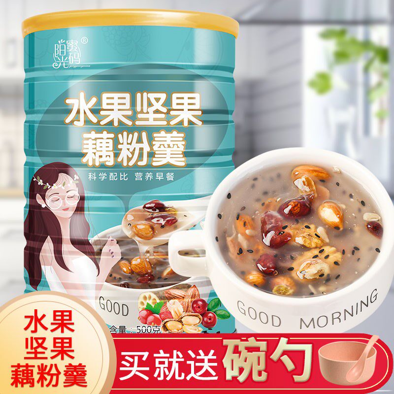 送碗+勺】水果羹坚果藕粉羹冲饮早餐代餐速食桂花莲子食品500g