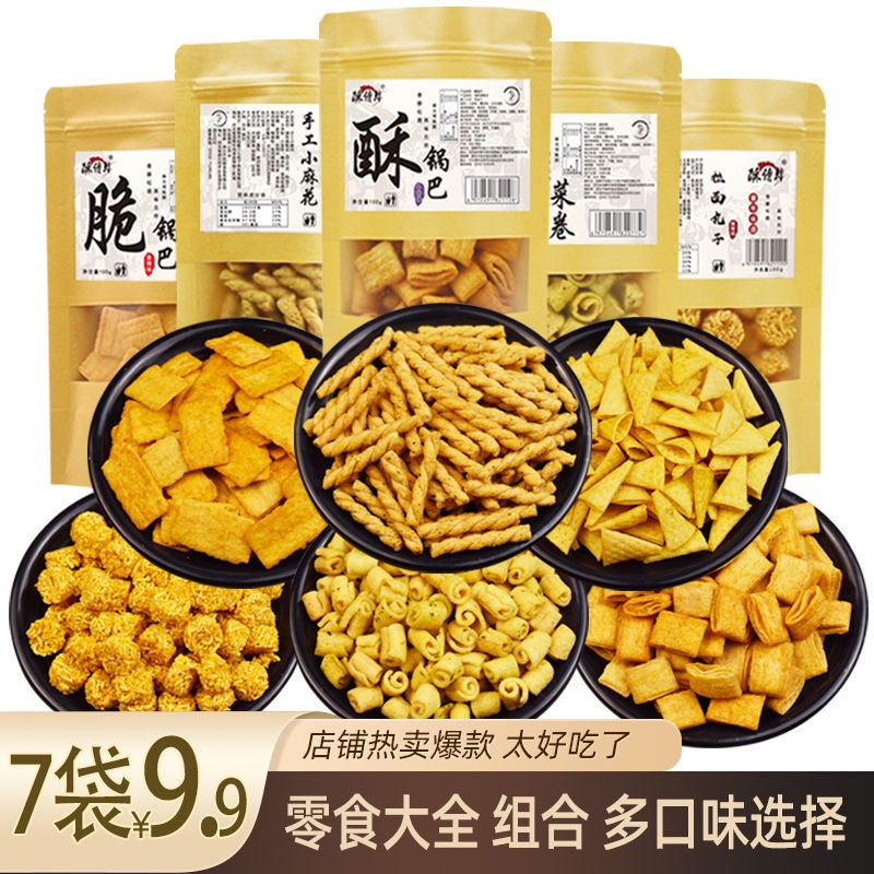 7袋9.9零食大礼包手工小麻花零食拉面丸子锅巴尖角脆袋装小吃网红