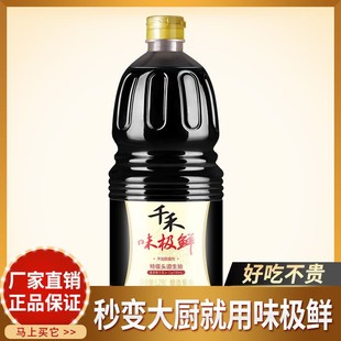 千禾味极鲜 特级生抽酱油1L 非转基因生抽 不加防腐剂凉拌炒菜