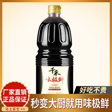 千禾味极鲜 特级生抽酱油1L 非转基因生抽 不加防腐剂凉拌炒菜