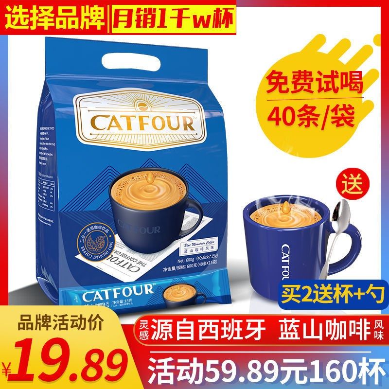 catfour蓝山40条风味速溶咖啡粉