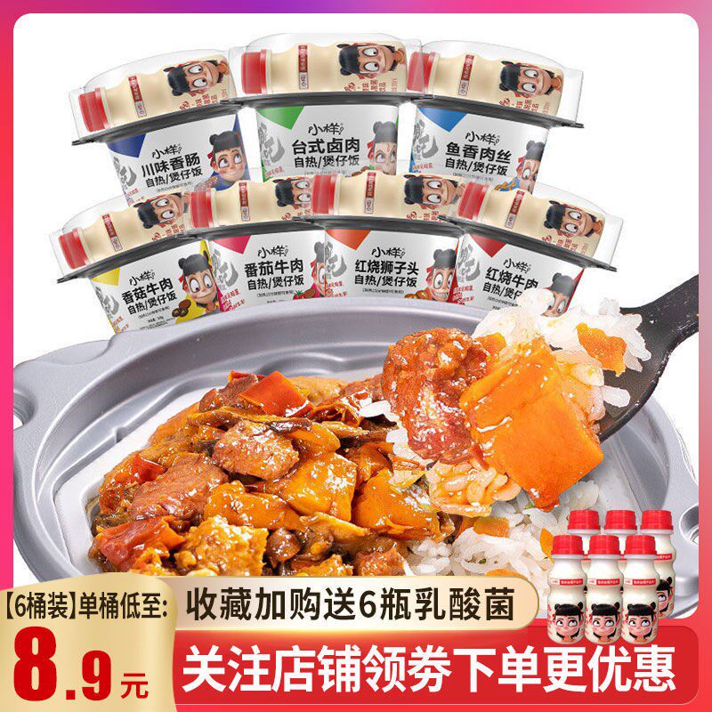 【6桶装】自热米饭煲仔饭多口味