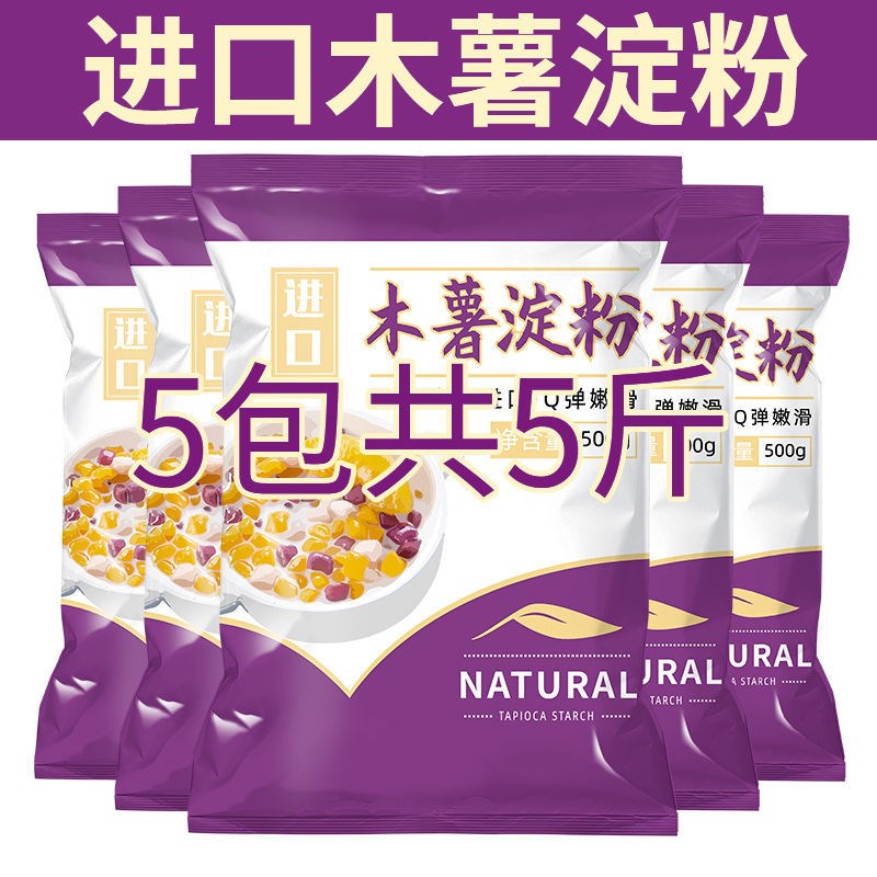 木薯淀粉自制仙芋珍珠奶茶纯正