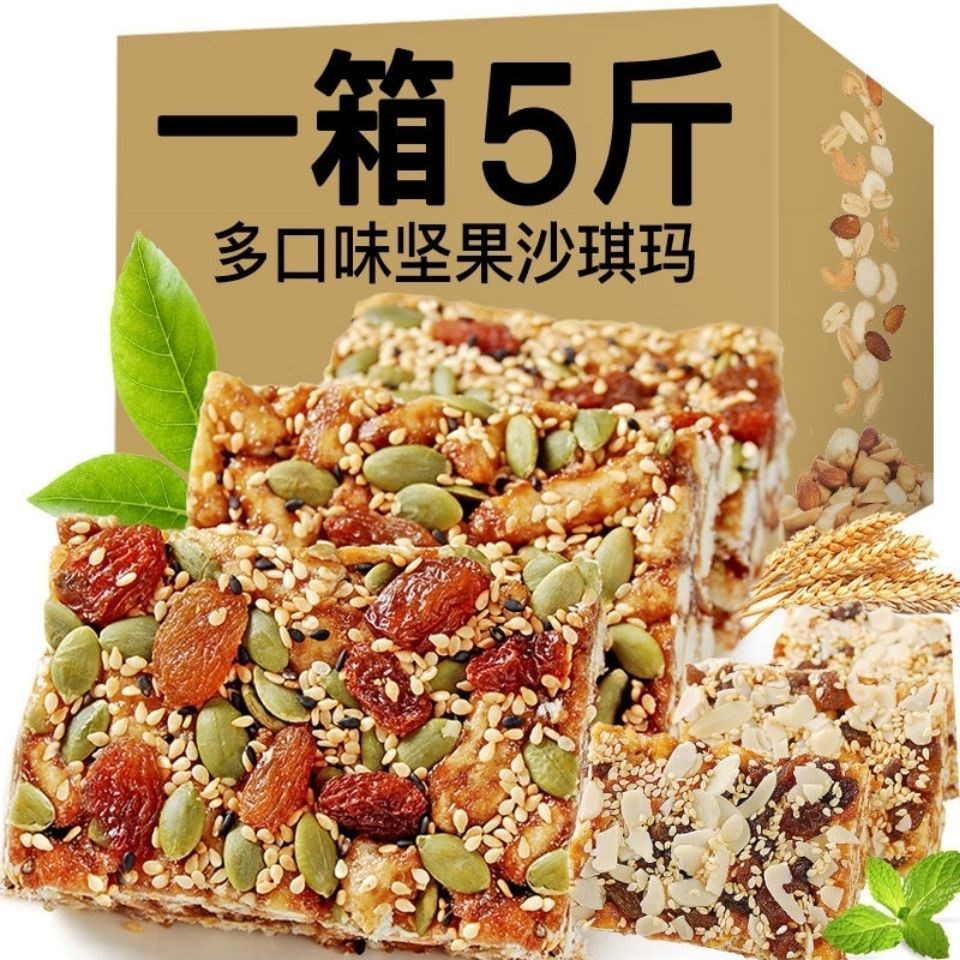黑糖坚果沙琪玛早餐传统萨其马糕点休闲零食
