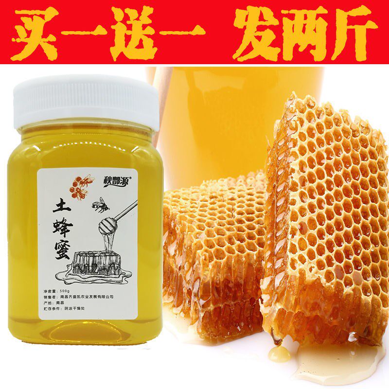 【买1斤送同品1斤】发两斤蜂蜜土蜂蜜500克/瓶农家野生土蜂蜜