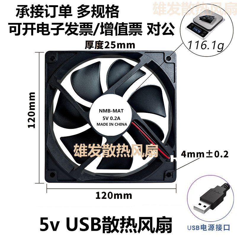5/6/8/9/12CM厘米充电宝/机顶盒/光猫/路由器/机箱5V USB散热风扇