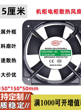 鑫枫达 QA15050HBL2 轴流风机 15CM 220V散热风扇150*150*50