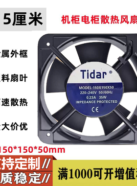 全新原装 Tidar 150X150X50 AC220V 0.23A 35W 15050机箱散热风扇