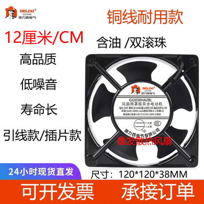 德力西12CM/厘米220V轴流风机380V工业机柜散热风扇G12038HA2BL