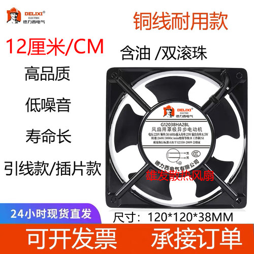 德力西12CM/厘米220V轴流风机380V工业机柜散热风扇G12038HA2BL