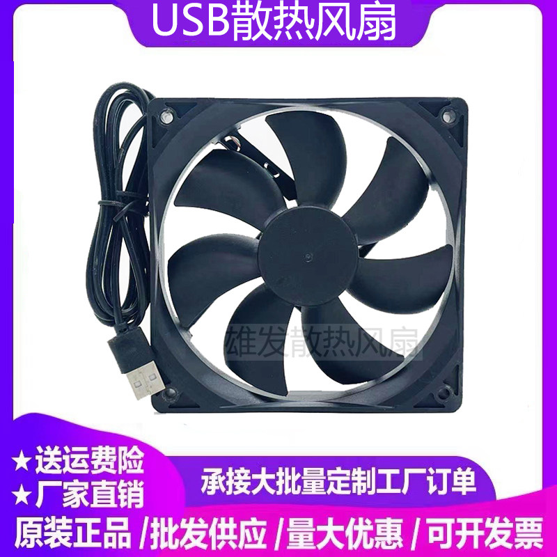 4.5.6厘米7.8.9.12CM宠物箱USB机箱风扇路由器充电宝散热风扇静音