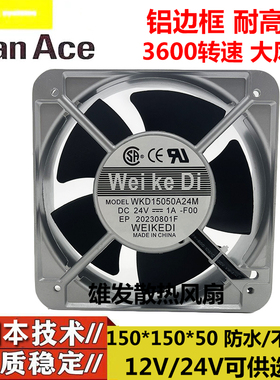 15CM12V/24V/48V防水散热风扇铝边框耐高温直流风机大风量15050