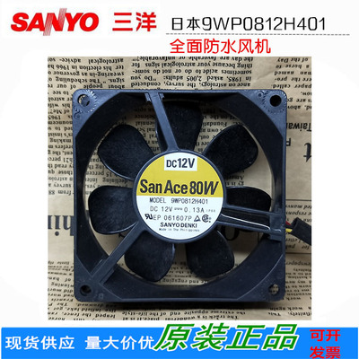 9WP0812H401 进口日本 SANYODENK 8厘米防水风扇 8025 12V 0.13A