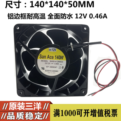 三洋 9WB1412M503 14050 San Ace 140W IP65 DC12V防水风扇0.46A