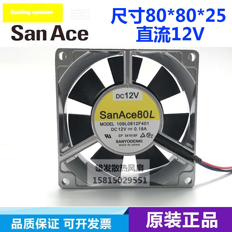 原装三洋散热风扇8CM/厘米 12V 0.18A小风扇铝框耐高温风机8025