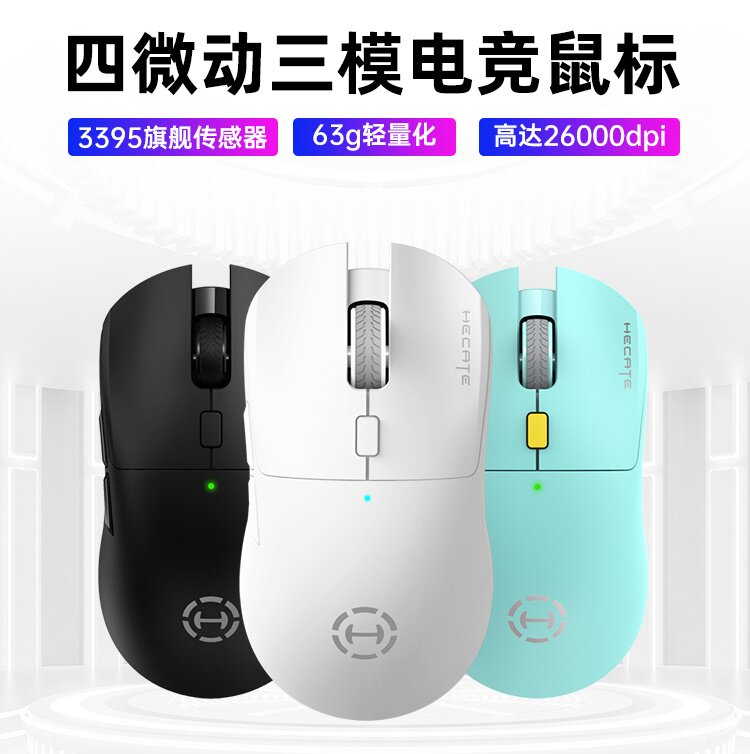 漫步者(EDIFIER)HECATE G3Mpro无线有线蓝牙三模电竞游戏鼠标3395怎么看?