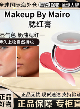 现货 美国Makeup by mario腮红膏pinch me pink/Barely blushing