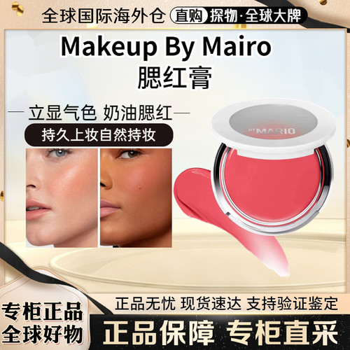 现货美国Makeupbymario腮红膏