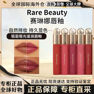 现货！Rare Beauty赛琳娜新款唇油镜面唇釉3ml Serenity /Honesty