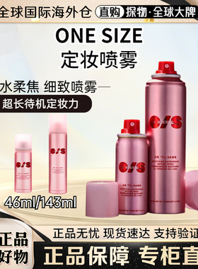 海淘现货 One size patrick starrr定妆喷雾 防水雾面哑光143ml