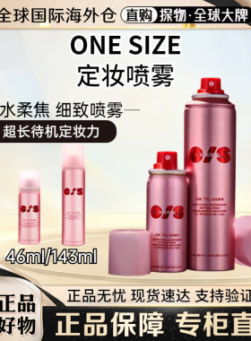 海淘现货Onesize定妆喷雾143ml