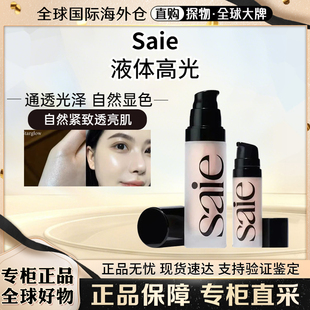 美国Saie高光液Start Glow 液体高光提亮液腮红修容液自然多用途