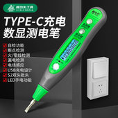 鑫功夫电笔电工专用测断线感应查断点数显测通断零火线多用试电笔