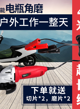 12V24V充电式角磨机接电瓶电磨打磨小型手砂轮锂电切割手磨机电动