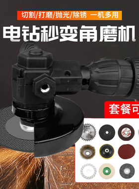 手电钻改角磨机变电动工具手钻打磨机电转手枪钻改装切割机转换头