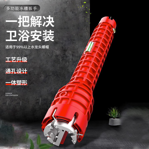 水槽扳手工具多功能八合一家