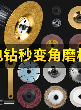 手电钻变角磨机配件电钻转换头冲击钻钻夹头连接杆改装头切割万用