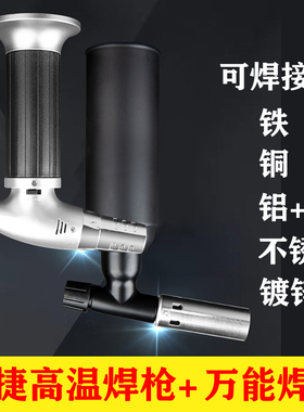 高温万能焊枪维修焊接神器小型家用不锈钢气焊机金属铁喷火枪手持