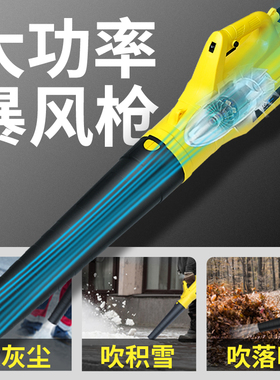 暴风枪鼓风机大功率工业用220v强力吹电脑灰尘落叶工地除尘吹灰机
