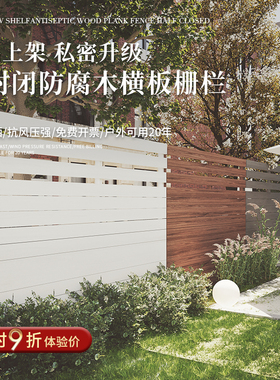 防腐木栅栏别墅楼顶篱笆室外庭院子围墙护栏户外花园露台隔断围栏