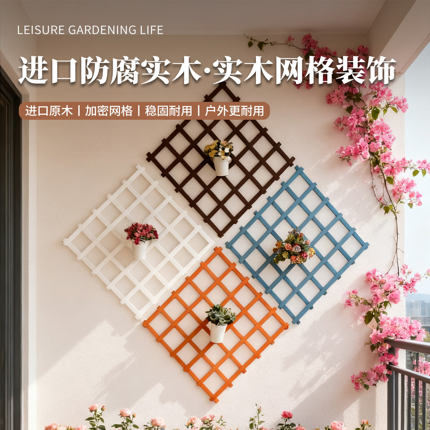 阳台上墙面壁挂爬藤网格实木花架子免打孔客厅装饰绿植挂式置物架