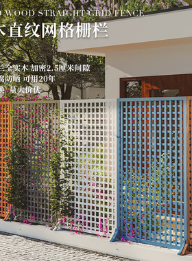 防腐木栅栏网格实木质隔断栏户外屏风墙面装饰庭院落地室外篱笆墙