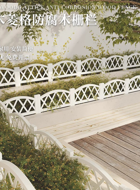 防腐木花园栅栏庭院小篱笆户外白色插地围栏农村菜园室外草坪护栏