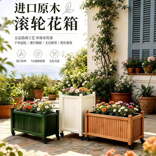 防腐木滚轮可移动花箱阳台庭院