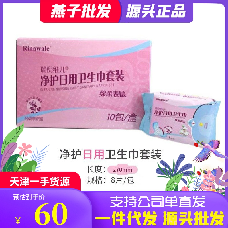 康婷瑞倪维儿包日用卫生巾