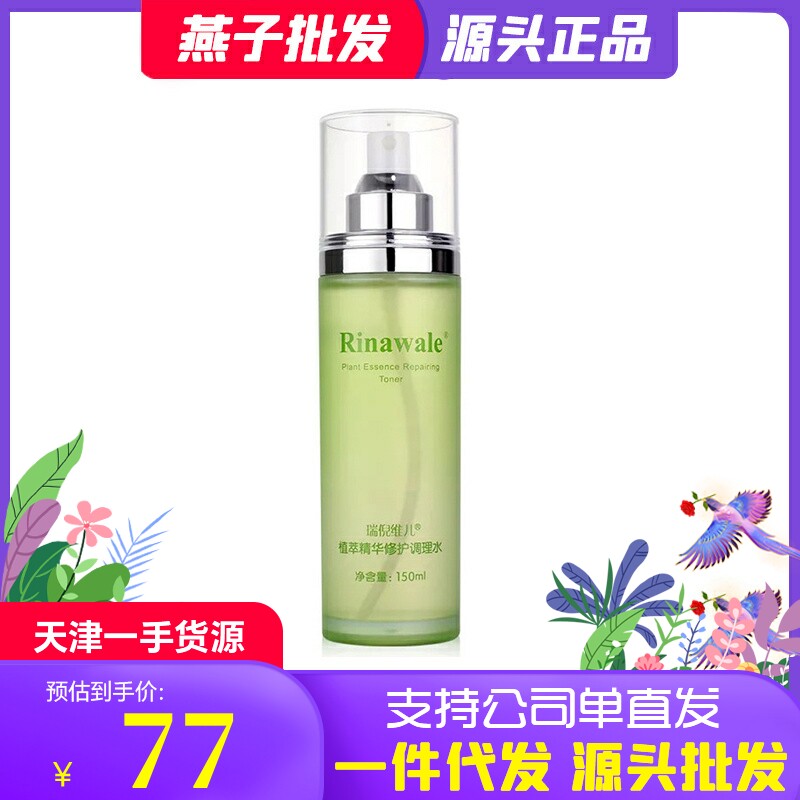 康婷瑞倪维儿植萃精华修护调理水植萃精华喷雾
