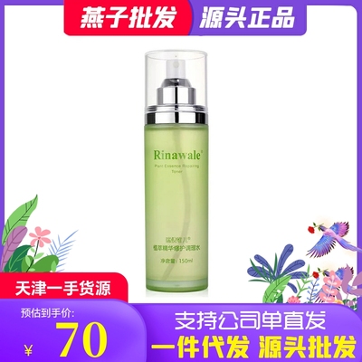 康婷瑞倪维儿植萃精华修护调理水植萃精华喷雾